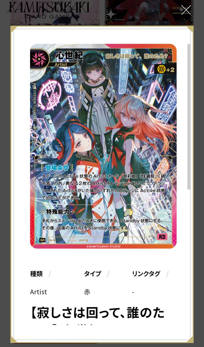 KAMITSUBAKI CARD GAME (@kamitsubaki_tcg) / Posts / X