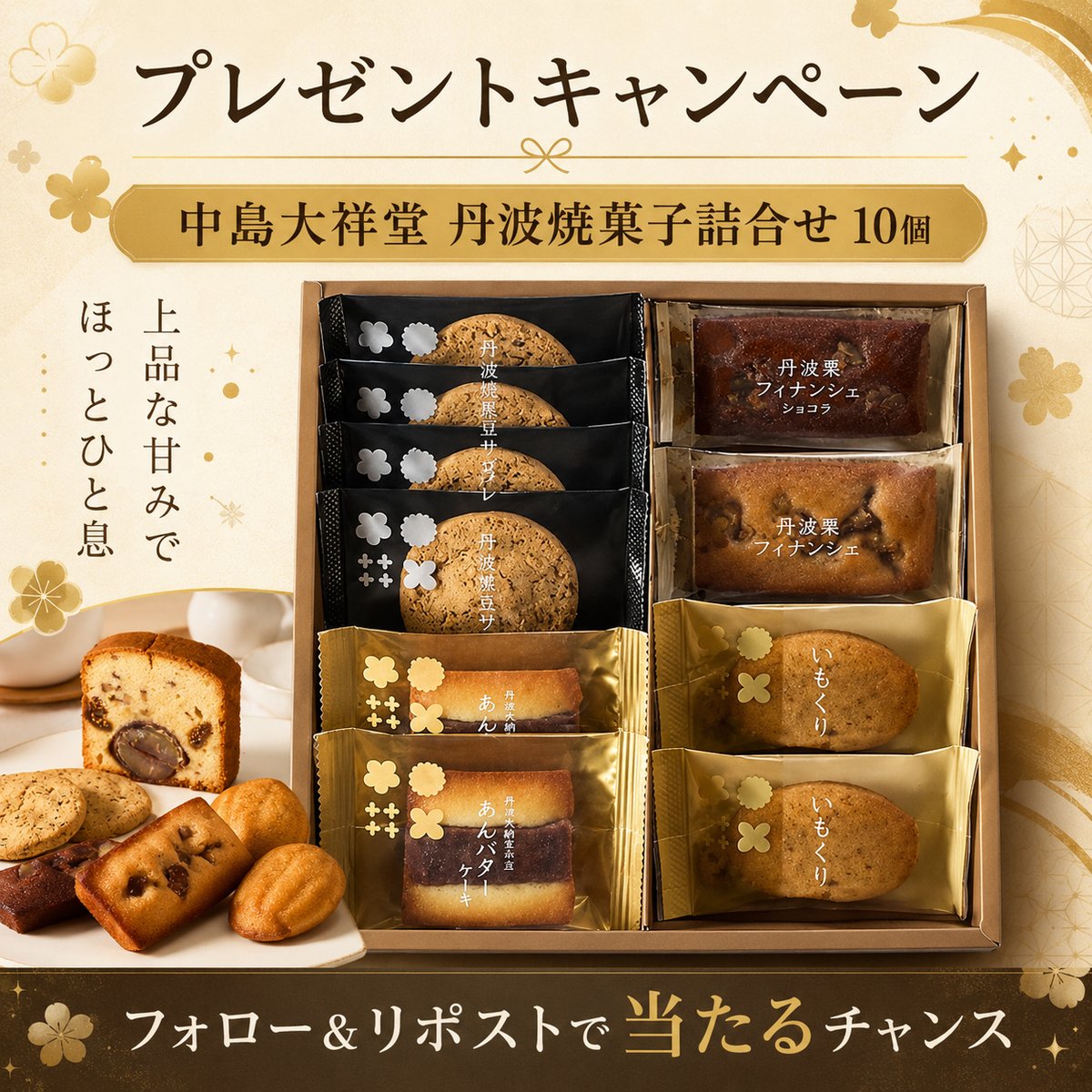 栗好きの皆さん‼️にうれしいお知らせ🍪 中島大祥堂 丹波焼菓子詰合せ