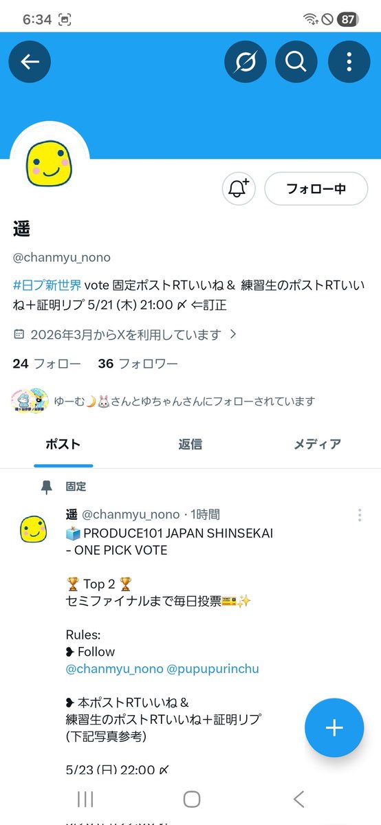 🍵 tweet media