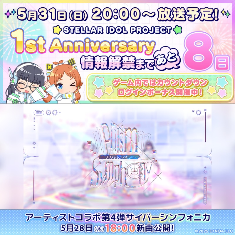 1st Anniversary情報解禁まで /／ ╭━━━━━╮ あと✨8⃣日