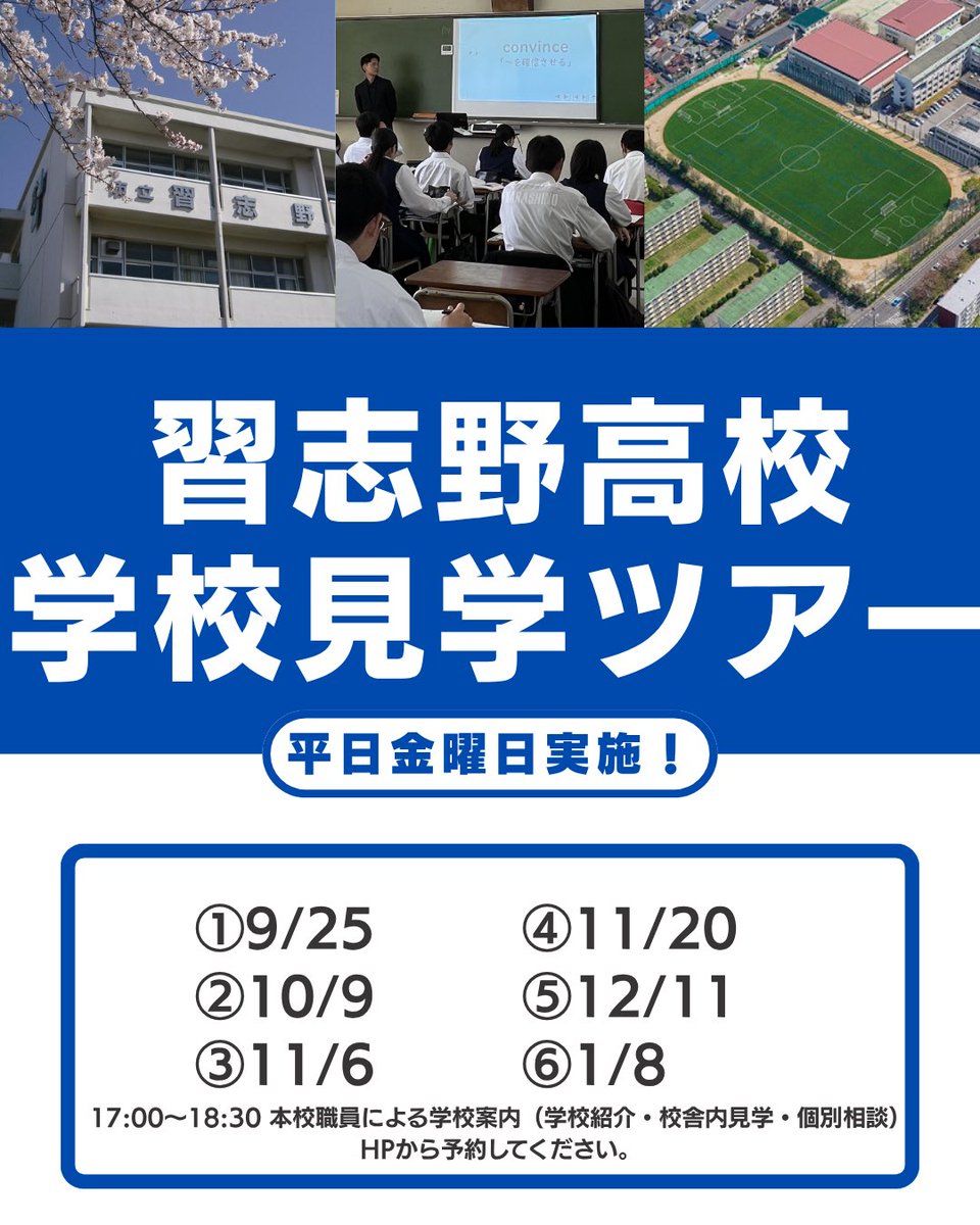 今年度学校説明会の日程を公開しました。 HPより詳細をご確認ください
