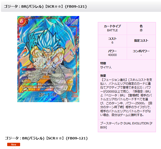 ドラゴンボールフュージョンワールド ゴジータ SCR スーパーパラレルFB09 パラレル】FB09-121 ゴジータ：BR SCR | FB09 | フュージョンワールド