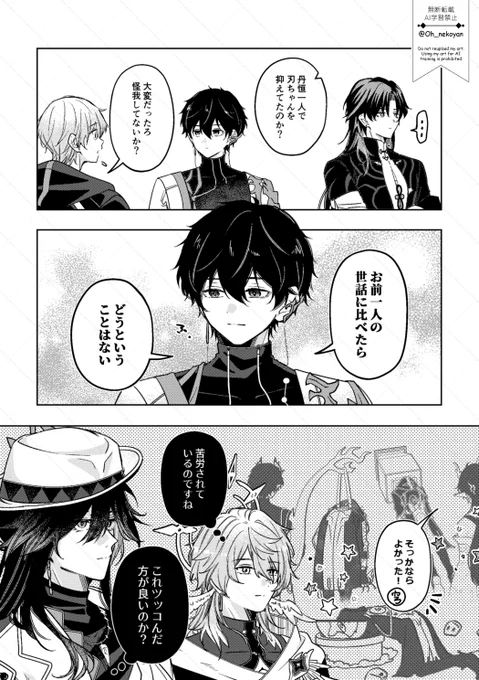 お世話係の丹恒 