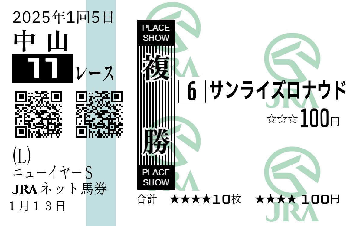 Nandemo_7253's tweet photo. @goku_uma @nikkanhanbai 今はJRA公式アプリの『馬券メモリアル』とコンビニプリンターで光沢紙カラー複製できますからね(自前プリンターあれば尚良し)
昨年からネット馬券とUMACAも出力可能になったのを含めてそっちを周知した方が良いんじゃ… https://t.co/vkKeXaLwqV