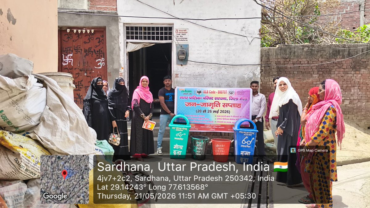 nppsardhana's tweet photo. स्वच्छ सर्वेक्षण 2025-26 | जन जागृति सप्ताह
नगर पालिका परिषद् सरधना | ULB Code - 800707
दिनांक 20 मई से 26 मई 2026 तक शासन के निर्देशों के क्रम में  नगर पालिका परिषद सरधना अध्यक्ष, सबीला बेगम एवं दीपिका शुक्ला, अधिशासी अधिकारी के आदेशों के अनुपालन अनुसार "जन जागृति सप्ताह" https://t.co/uLJXv9cBZy