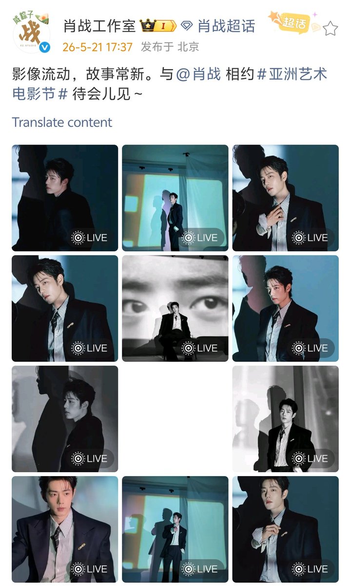 肖战影音会DAYTOY·Xiao Zhan tweet media