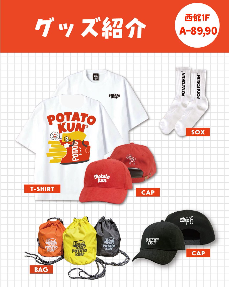 ポテトくん / 新作フィギュア販売中🍟✨【5月23日デザフェスvol63