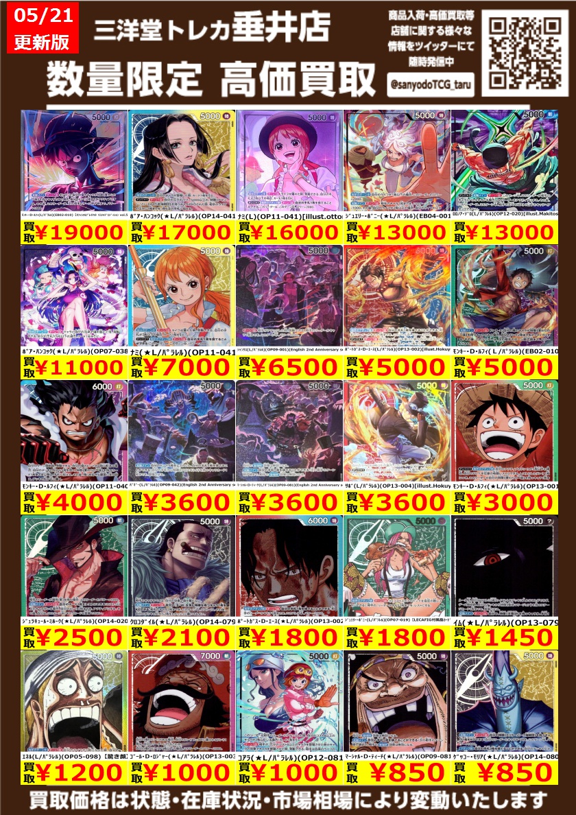 ワンピカード 高価買取情報更新‼ 📢リーパラ ✓ｻﾎﾞ(L/ﾊﾟﾗﾚﾙ)(OP13-004