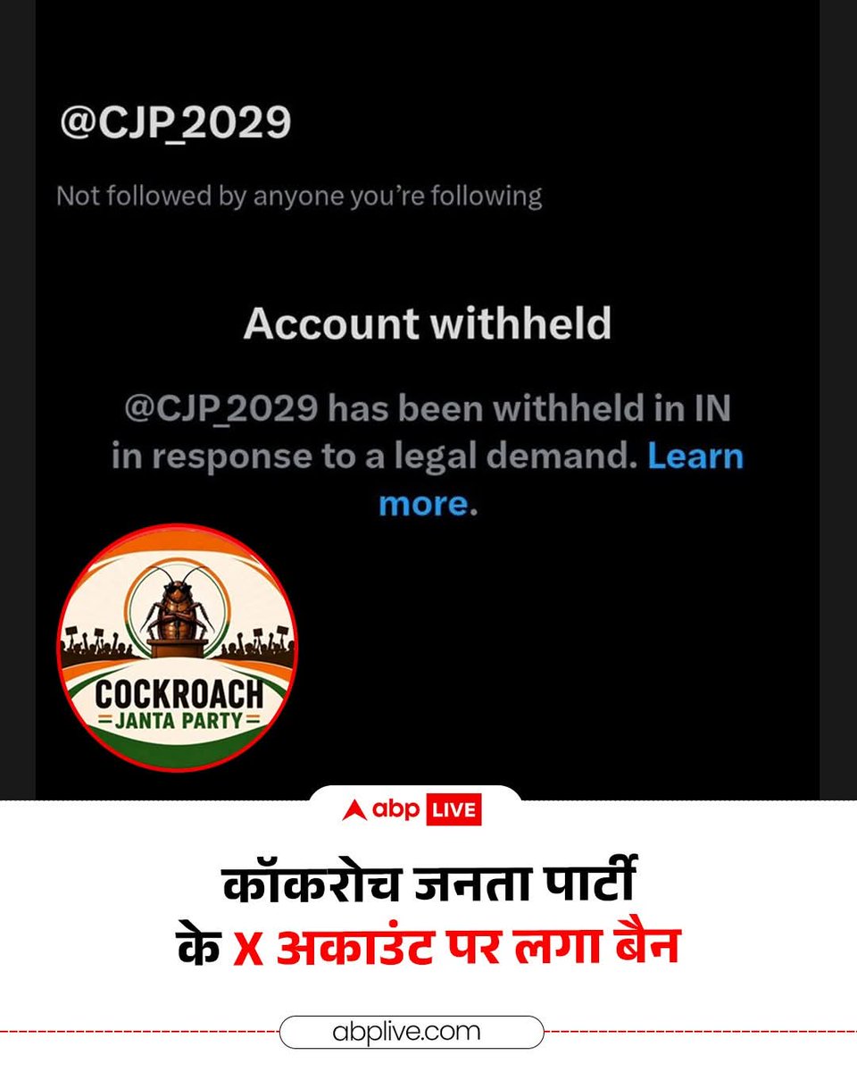 politics__walla's tweet photo. कॉकरोच जनता पार्टी का X अकाउंट इंडिया में विथहेल्ड कर दिया गया है। सोचिए ये लोग कितने डरपोक हैं!🤦 https://t.co/EgOmRrCZEC