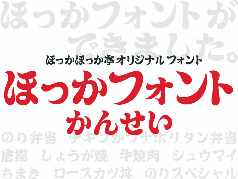 ほっかほっか亭【公式】 tweet media