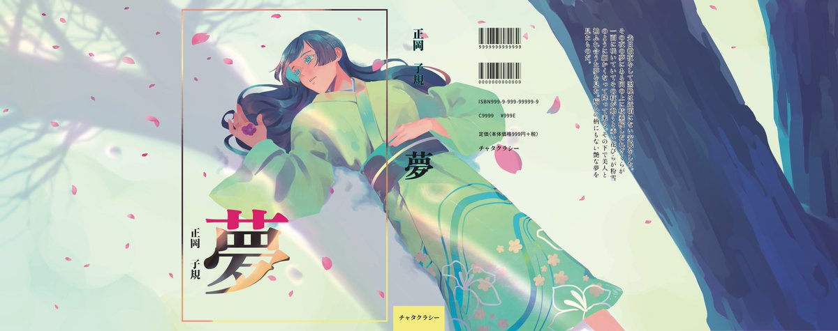 Chxrteak23's tweet photo. 夢
book cover mockup https://t.co/AtCpBJqoBK