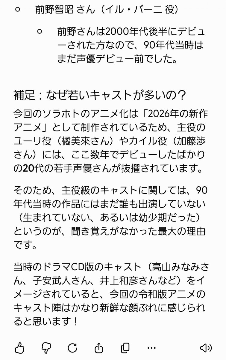 ReadyBUG's tweet photo. さすがに、声優がまったくわからん(笑)けど、楽しみにだけしとこう #ソラホト あと、検索すると、なんだかんだDジェネ層も釣れてるなー https://t.co/JPM4T9SqNf