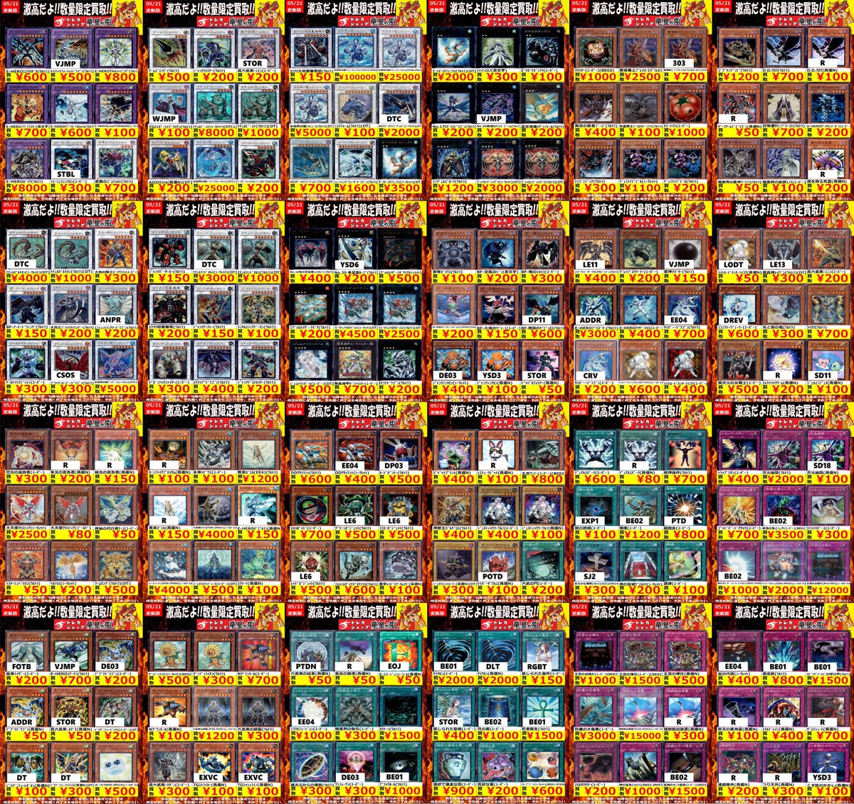 遊戯王　超豪華まとめ売り 🔥 #遊戯王 高価買取🔥 ⚡( 🔥皿🔥)╮=05/21更新 💥1103💥 🌟数量限定