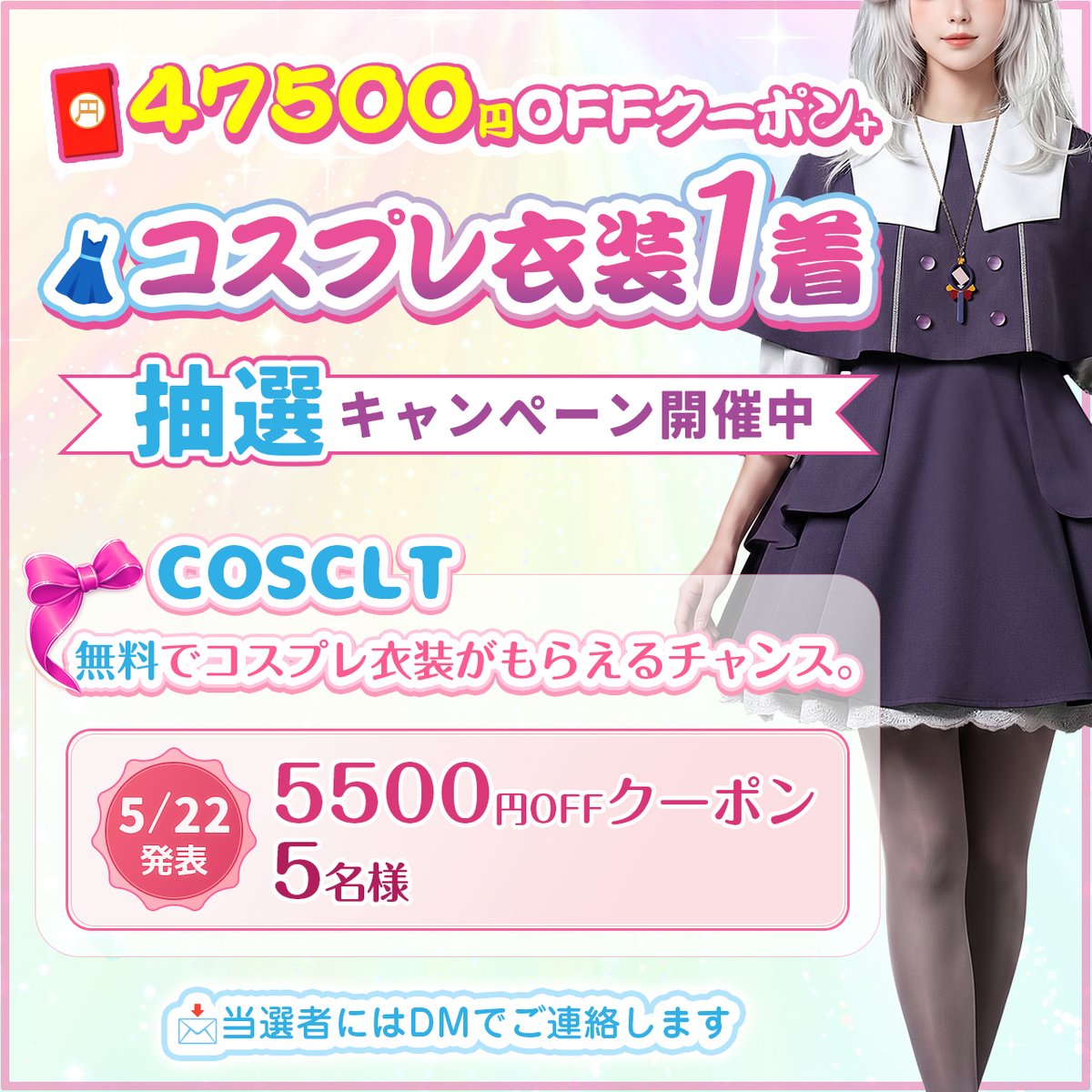 COSCLT公式・コスプレ衣装通販 tweet media