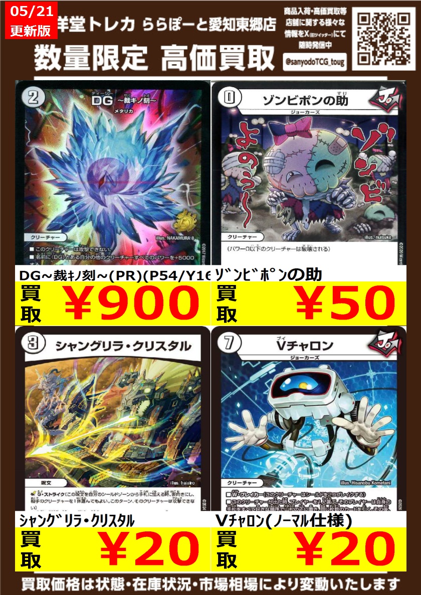 デュエマ】 数量限定高価買取表です！！ ぜひ、当店へお持ち込み