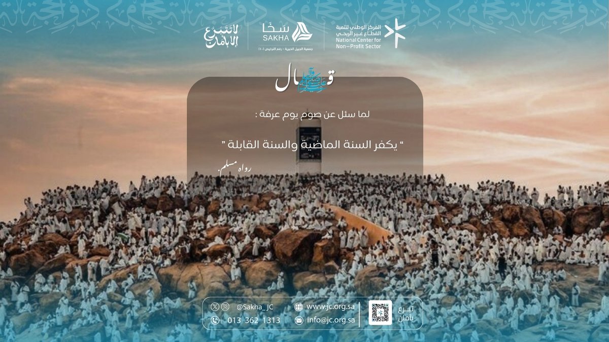 Sakha_JC's tweet photo. يومٌ واحد…
يكفّر الله به عامين ,
فكيف إذا اجتمع فيه الصيام، والدعاء، والعطاء؟🌱

🛒 : https://t.co/M8j9b6g70l

#جمعية_الجبيل_الخيرية #سخا
#اغتنم_عشراً_في_عشر https://t.co/vEm7vfDEz2