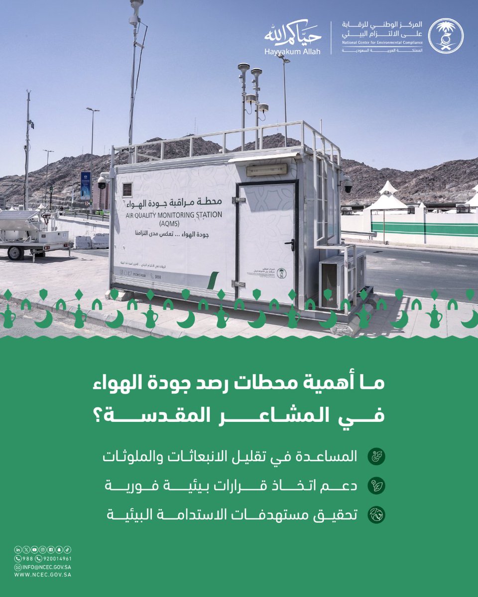 المركز الوطني للرقابة على الالتزام البيئي tweet media