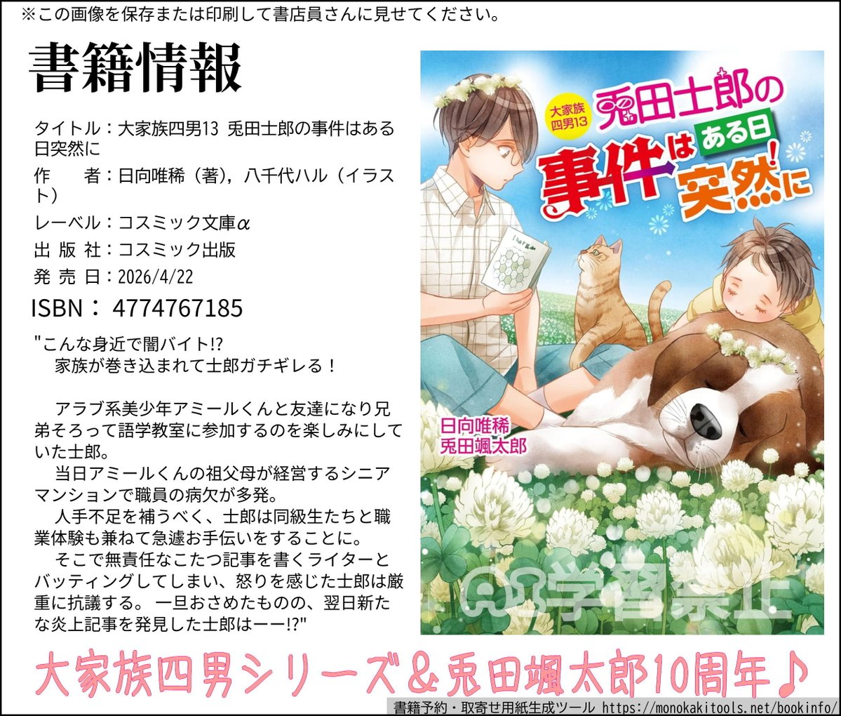 日向唯稀@上司と婚約Try編~男系大家族物語~&大家族四男・兎田士郎編共に続刊中 tweet media
