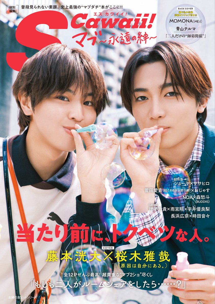 S Cawaii!編集部 tweet media