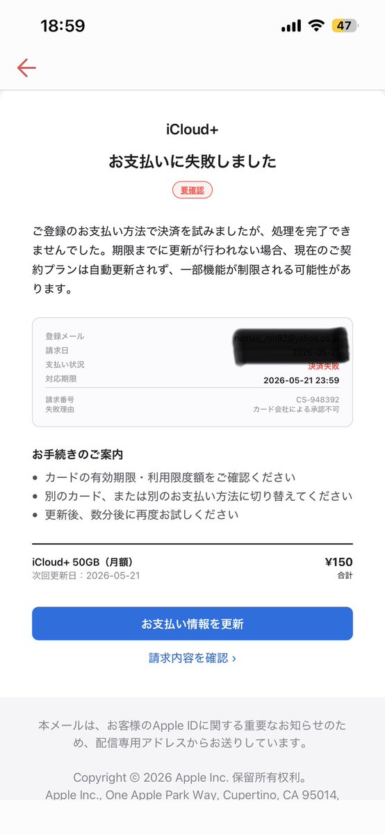 アップルになりすました、偽詐欺メールの画面と送り手の情報。絶対に