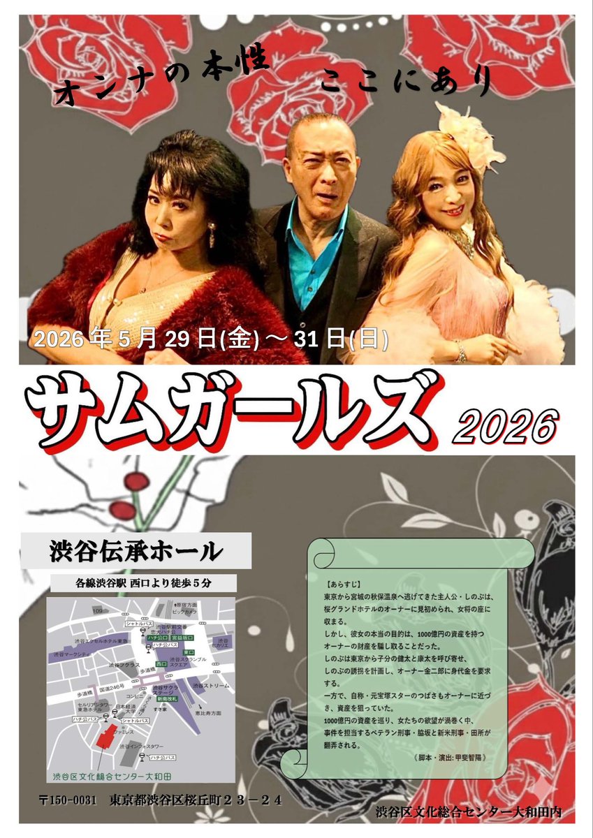 Happyhanahan's tweet photo. 5/29（金）〜5/31（日）
舞台
『サムガールズ〜オンナの本性ここにあり〜』

5/29（金）13時＆19時
5/30（土）13時＆19時
5/31（日）12時＆17時
@渋谷伝承ホール

御予約はDM、直接、またはコチラから髙峰華をお選びください⇩ 
https://t.co/55sg42gn68

✨御予約絶賛承り中✨

 #舞台 #御予約承り中 https://t.co/BQqKhK5d6F