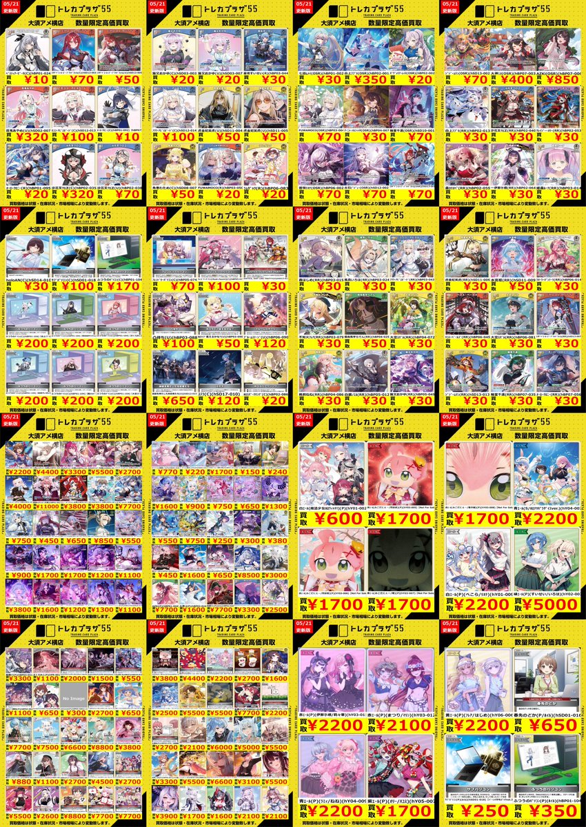 ホロカ】【#ホロライブ】 🎉🥳汎用＆プロモの買取表更新しました