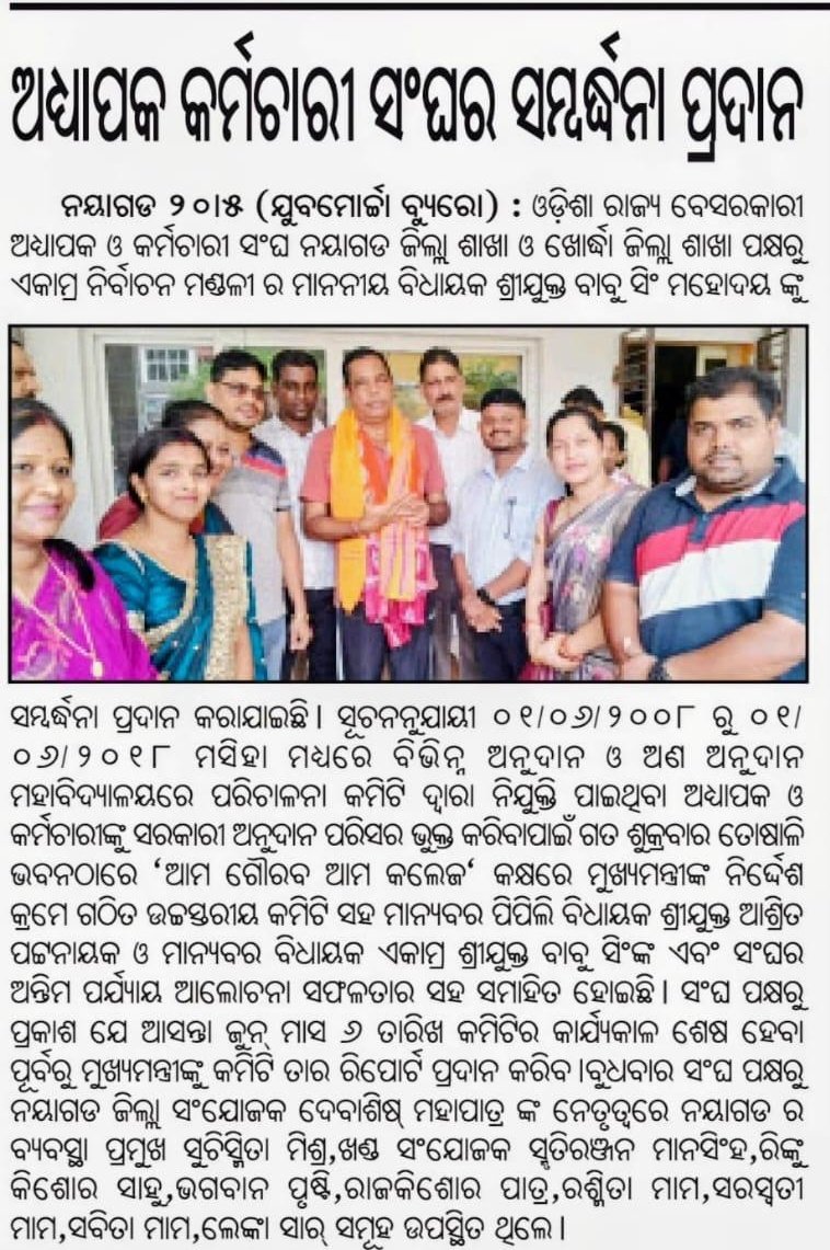 Priyabr02682192's tweet photo. ବିଧିବଦ୍ଧ ନିଷ୍ପତି ସହିତ 2008 ରୁ 2018 ଅନୁଦାନକୁ ସରକାରୀ ମଞ୍ଜୁରୀ ପ୍ରଦାନ କରି 5000 ରୁ ଉର୍ଦ୍ଧ ଅଧ୍ୟାପକ ଓ କର୍ମଚାରୀଙ୍କ ନିମନ୍ତେ ତ୍ୱରିତ ନ୍ୟାୟ ସୁନିଶ୍ଚିତ କରନ୍ତୁ ମାନନୀୟ ମୁଖ୍ୟମନ୍ତ୍ରୀ @MohanMOdisha ମହୋଦୟ।
#ଜୟଜଗନ୍ନାଥ
#ଅନୁଦାନସମ୍ପର୍କଅଭିଯାନ 
#GIA2008_2018
#OSNLEA https://t.co/nFClwwkCso