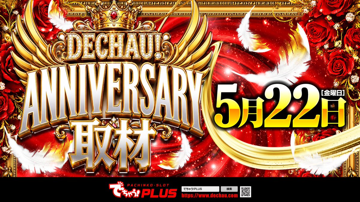 マルハン69周年】 創業Week 2日目 明日5月22日(金) 静岡マルハン全店