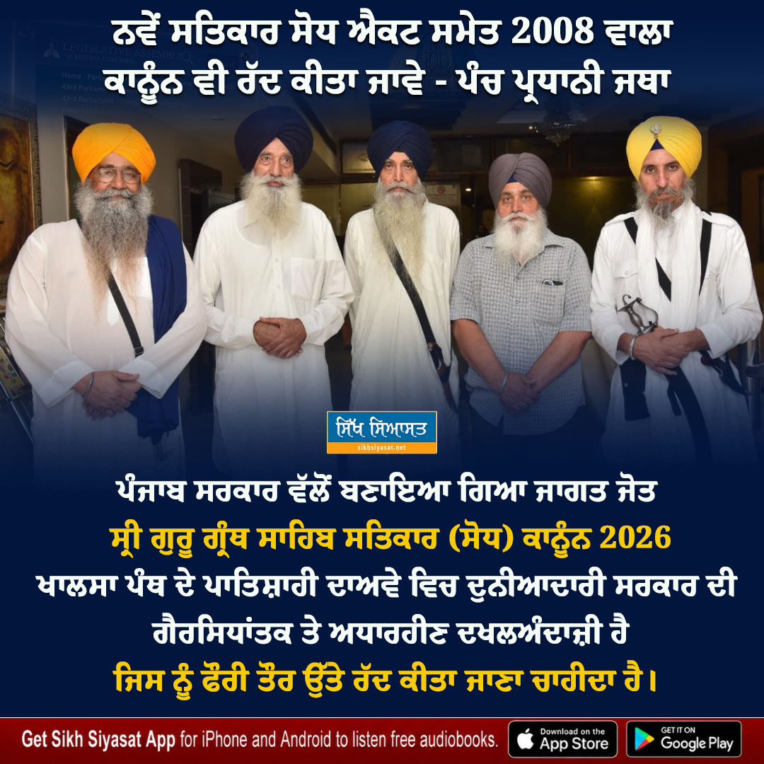 Sikh Siyasat Punjab tweet media
