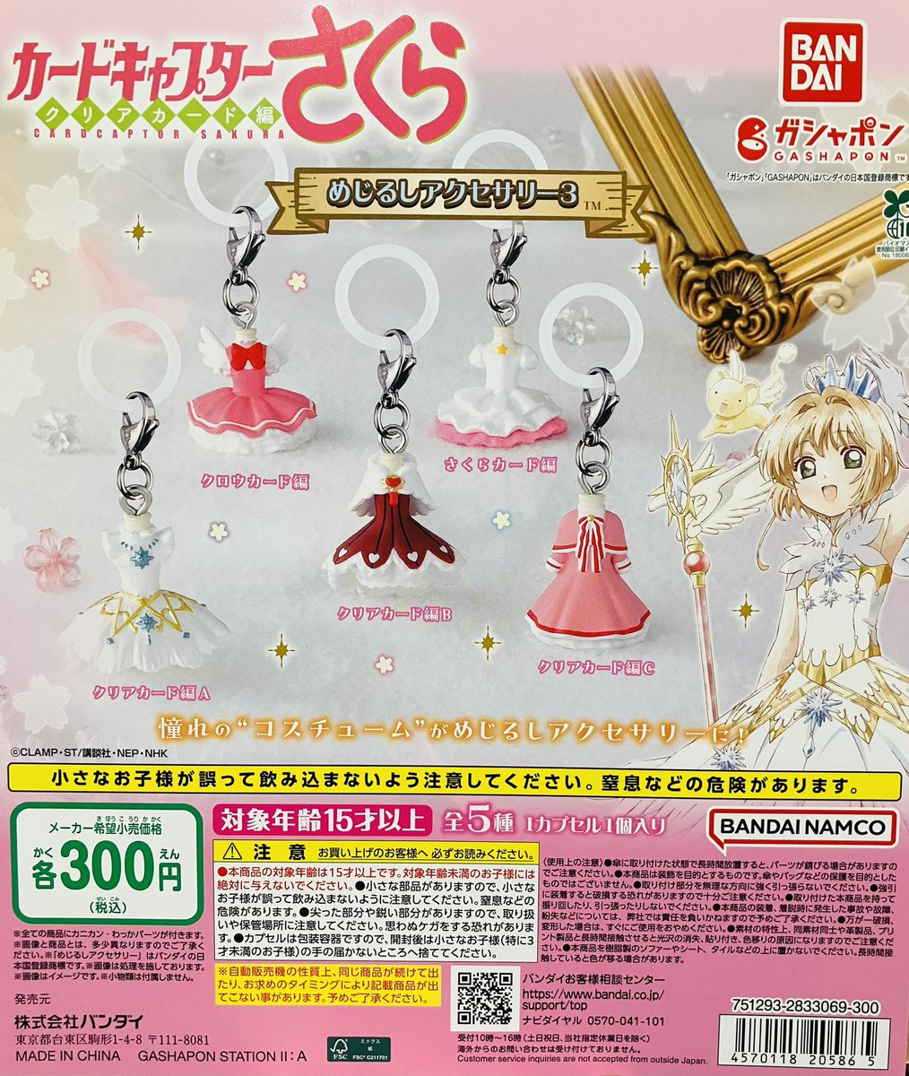 ✨入荷情報✨ ・NANA CDアクリルチャーム ・カードキャプターさくら