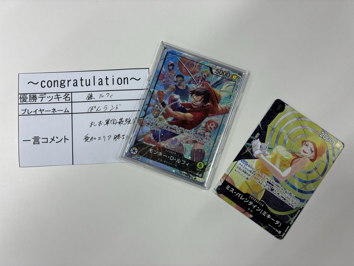 大会結果】 本日の #ワンピカード スタンダードバトル 優勝は 🏆ぽん