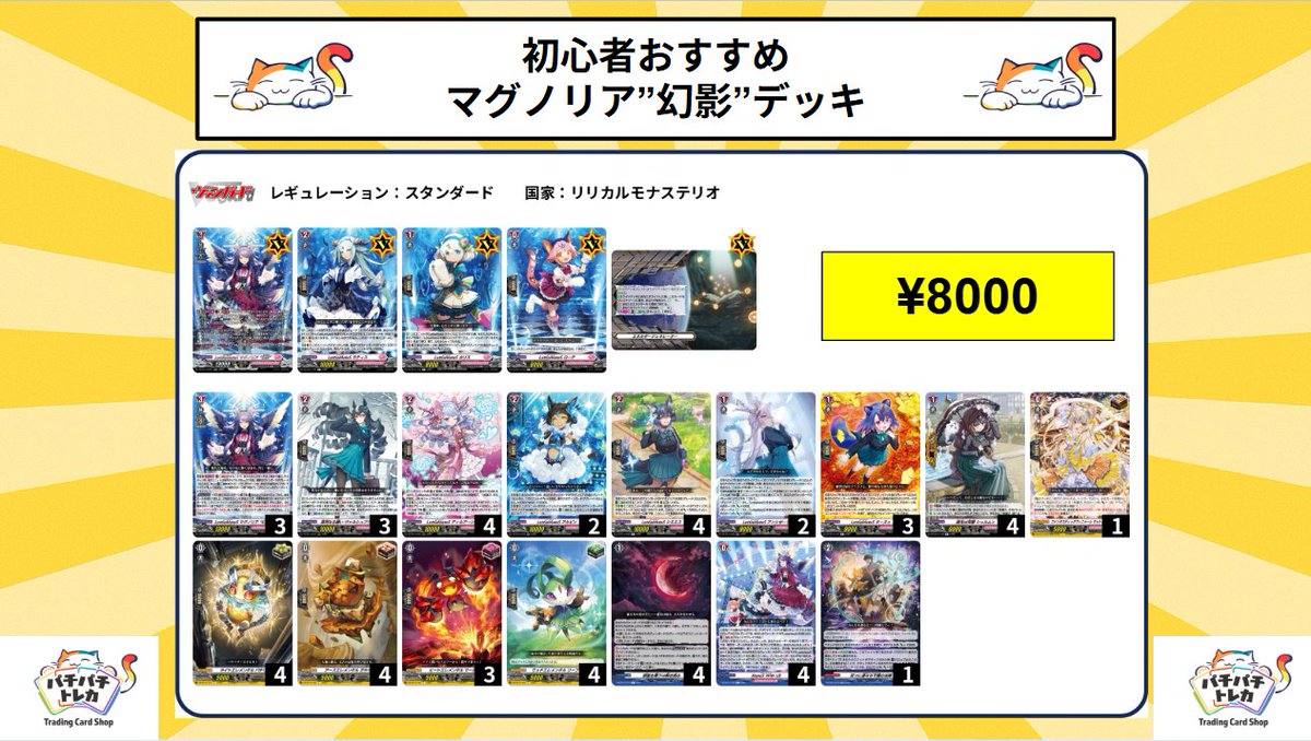 ヴァンガード #デッキ販売 【初心者おすすめ】 マグノリア”幻影”デッキ