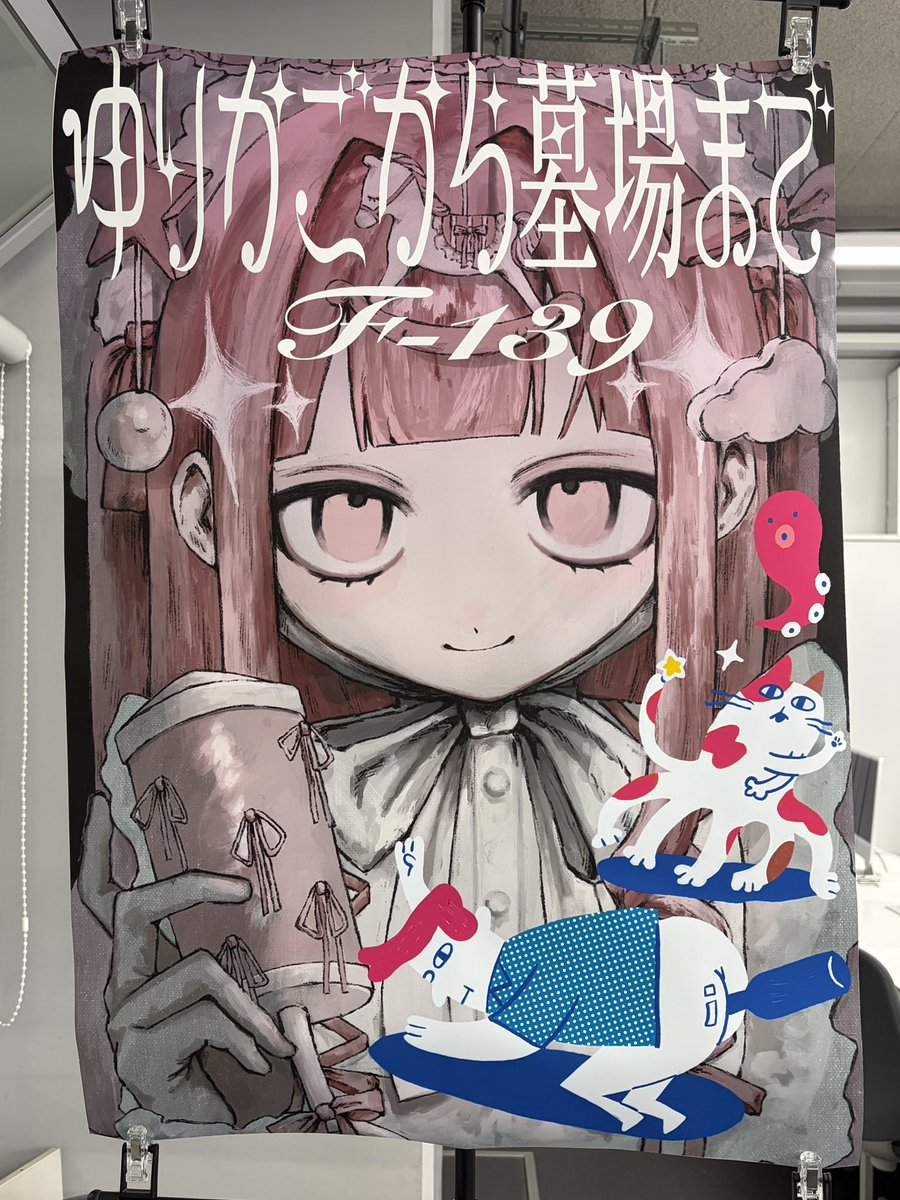 ゆりかごから墓場まで tweet media