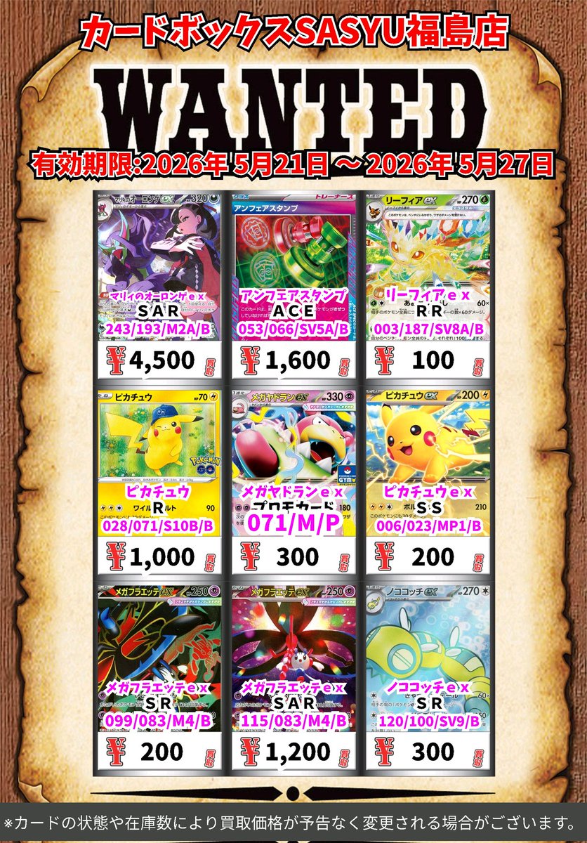ポケモンカード買取情報！ ピカチュウex RR 400 メガリザードン