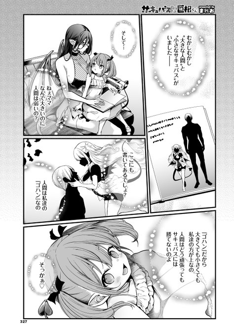 デカ乳サキュバスは人間を調教したいんだって(1/2) 