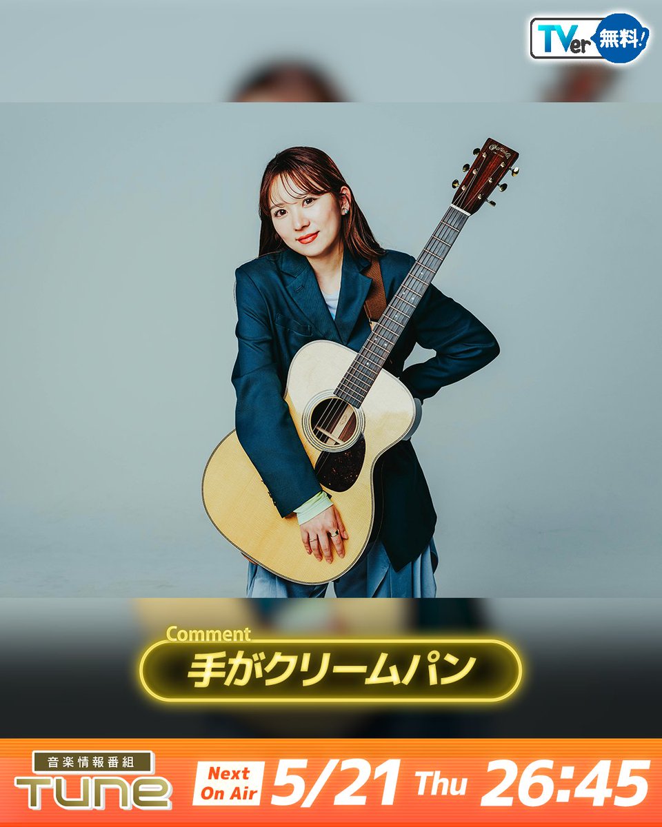 【公式】音楽情報番組「Tune」 tweet media