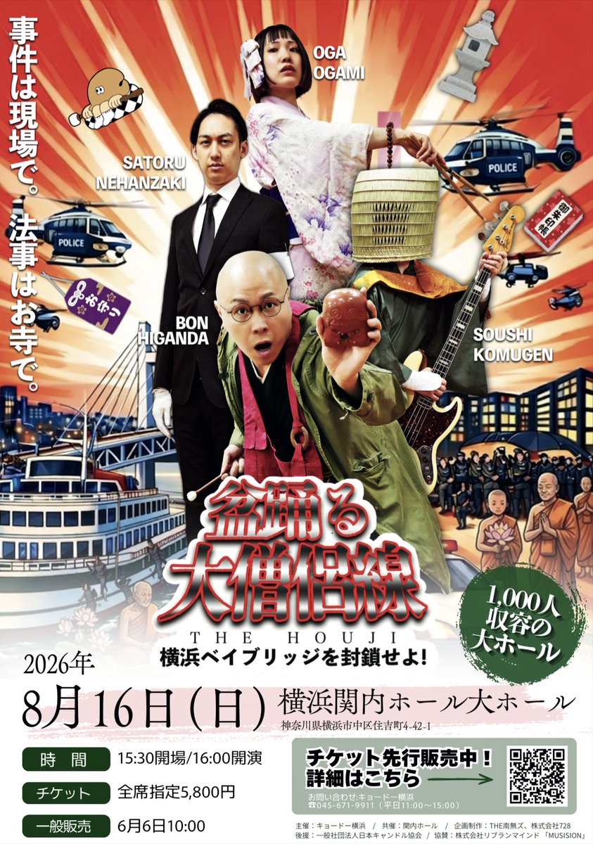THE 南無ズ tweet media