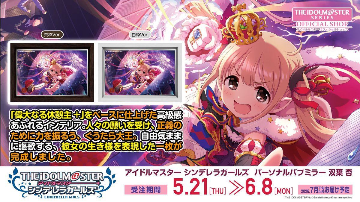 アイドルマスター オフィシャルショップ on X: 