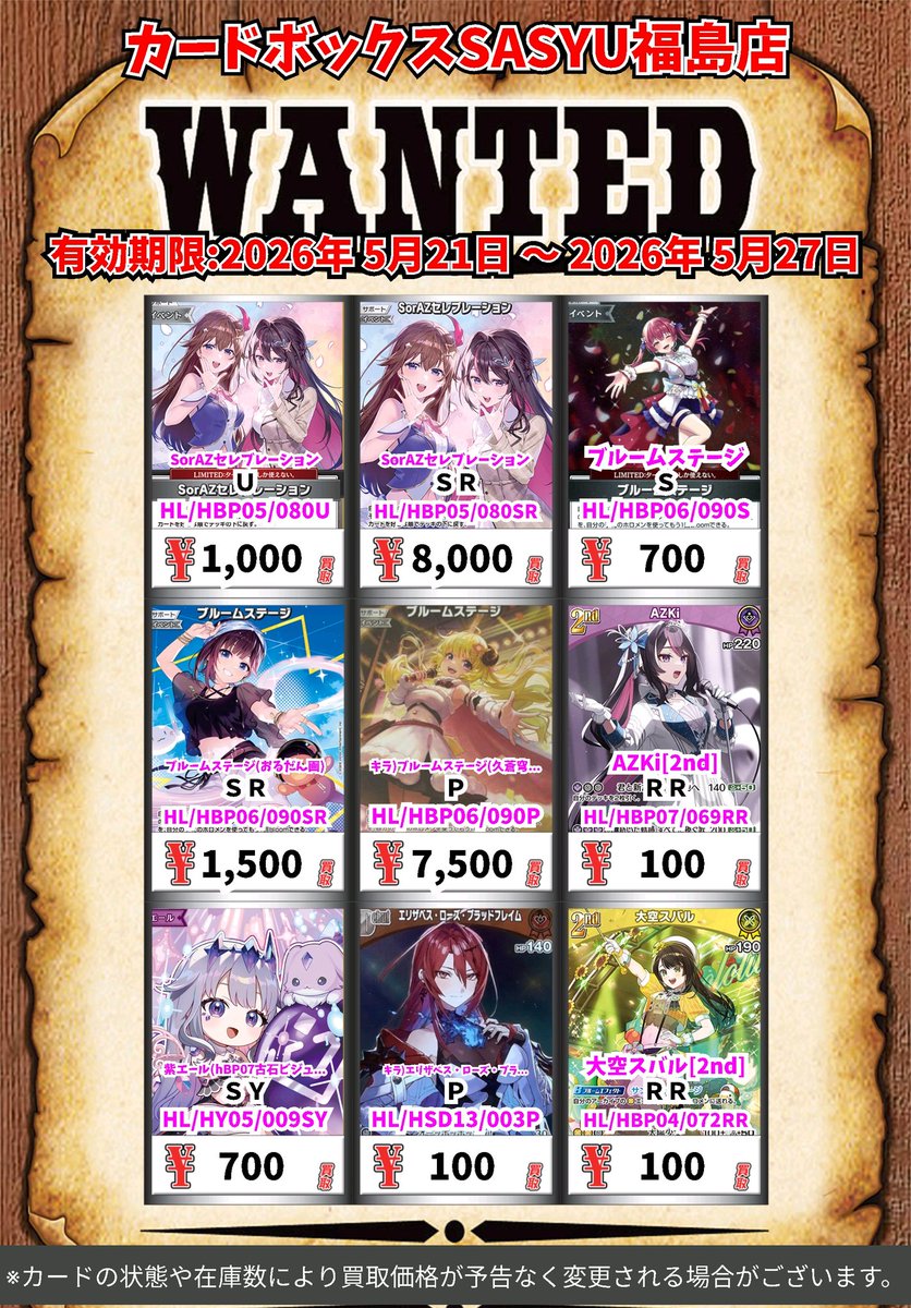ホロライブ買取情報！ SorAZセレブレーション U 1000 SorAZセレブ