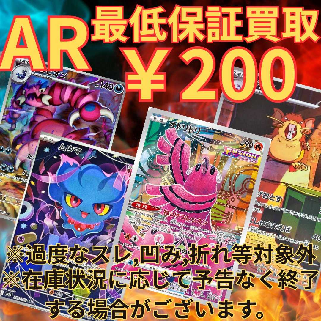 ポケカ #買取 #SAR #MA #AR AR保証買取 ￥200 実施中！！🔥 お持ち込み