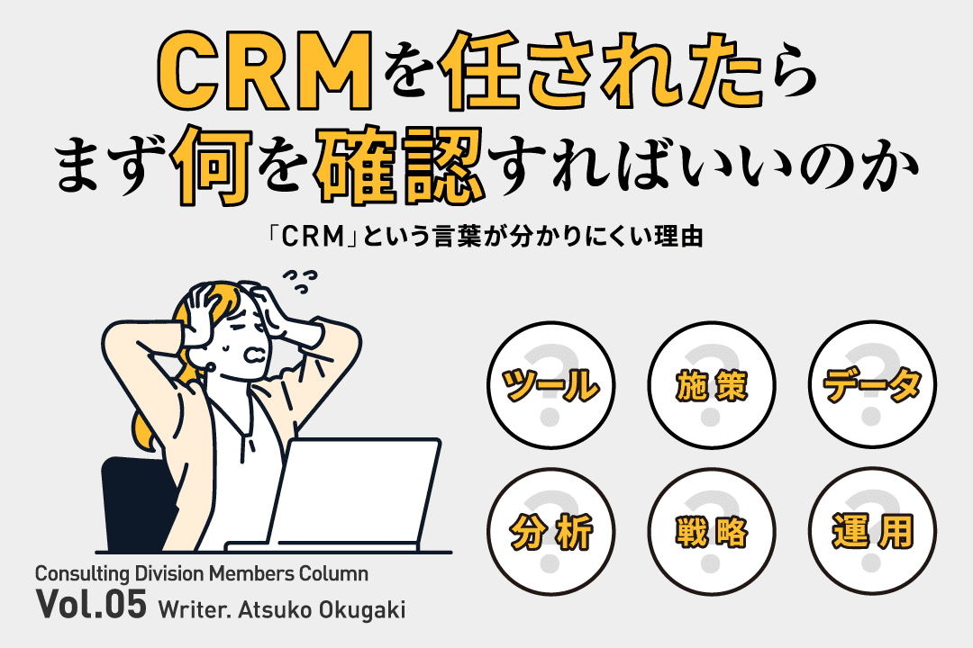 Smartwill_Inc's tweet photo. 新着コラムのお知らせ

CRMを任されたら、まず何を確認すればいいのか

スマートウィル コンサルティング事業部門のメンバーによるコラムシリーズ第5弾を公開しました。

👉コラムを読む：
https://t.co/Vx2k6jMmWB

#CRM #顧客分析  #スマートウィル https://t.co/eVMbCrfdjE