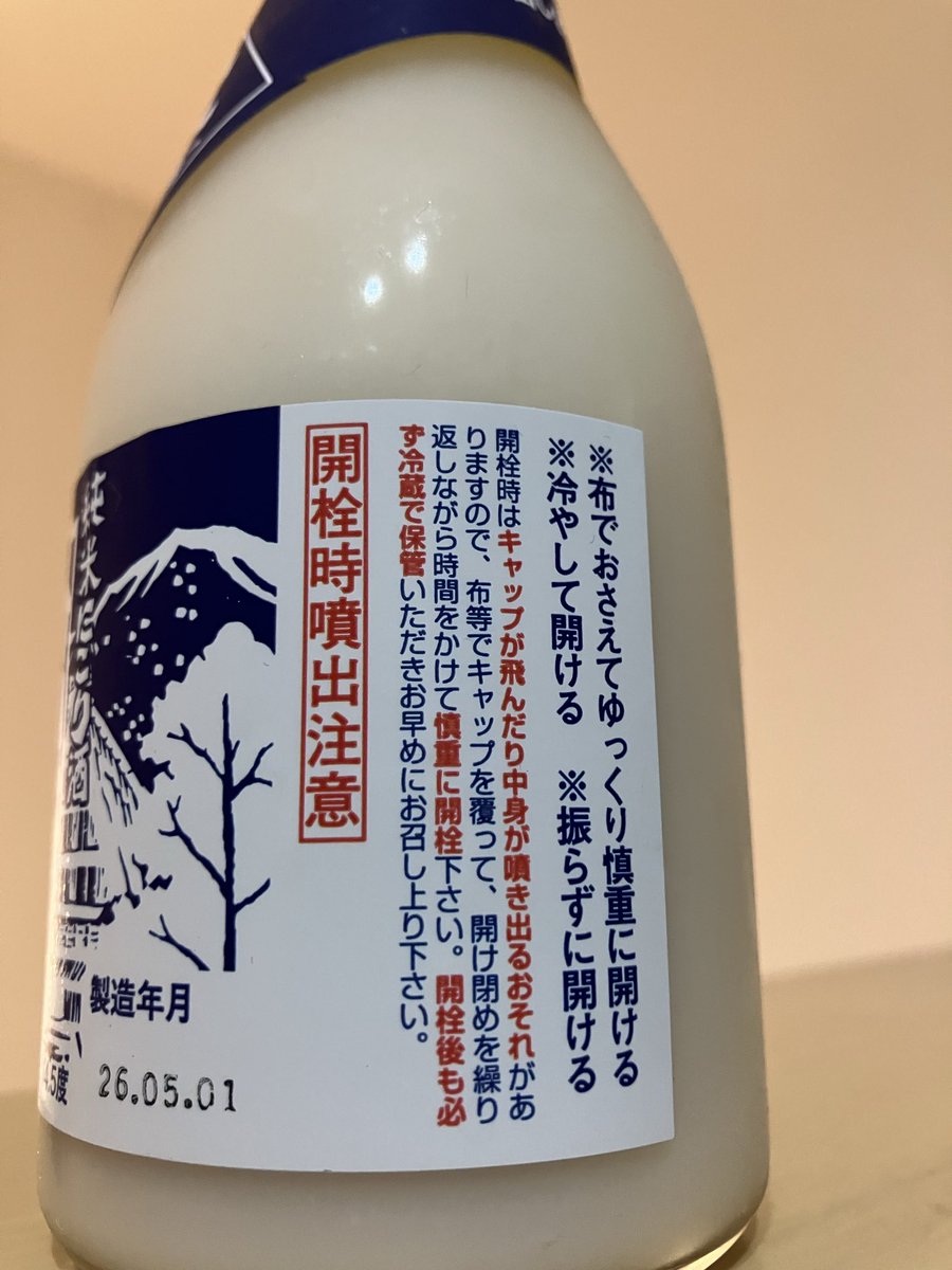 sakegreat's tweet photo. 純米にごり酒 白川郷 出来たて生。微ガスで噴き出す心配は無し。例によってトロトロなのでソーダ割で丁度良い。
#三輪酒造 https://t.co/O1YRv1kAXK