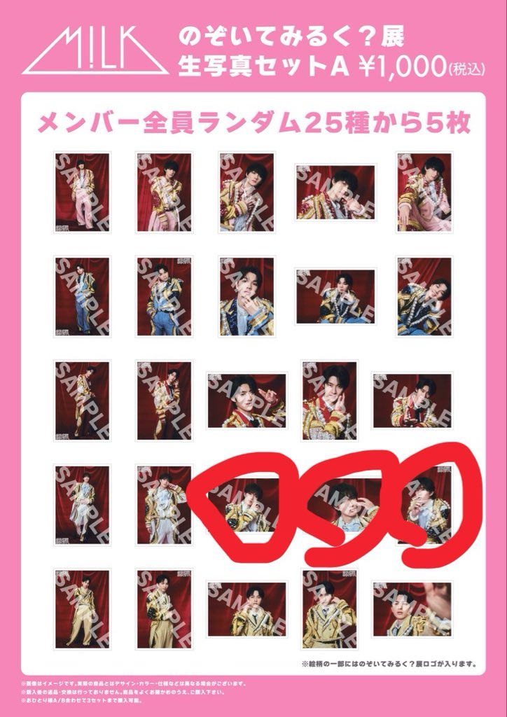 rinmaaaaaa's tweet photo. M!LK のぞいてみるく？展 のぞみる
トレカ 生写真 A 交換

譲 生写真 佐野 吉田 塩崎 曽野

求  生写真 山中 ⭕️

ただいま原宿会場付近手渡し可能です。
後日都内手渡し、郵送、ファンミ東京でのお渡し等検討します。 https://t.co/eCb2EFhS7v