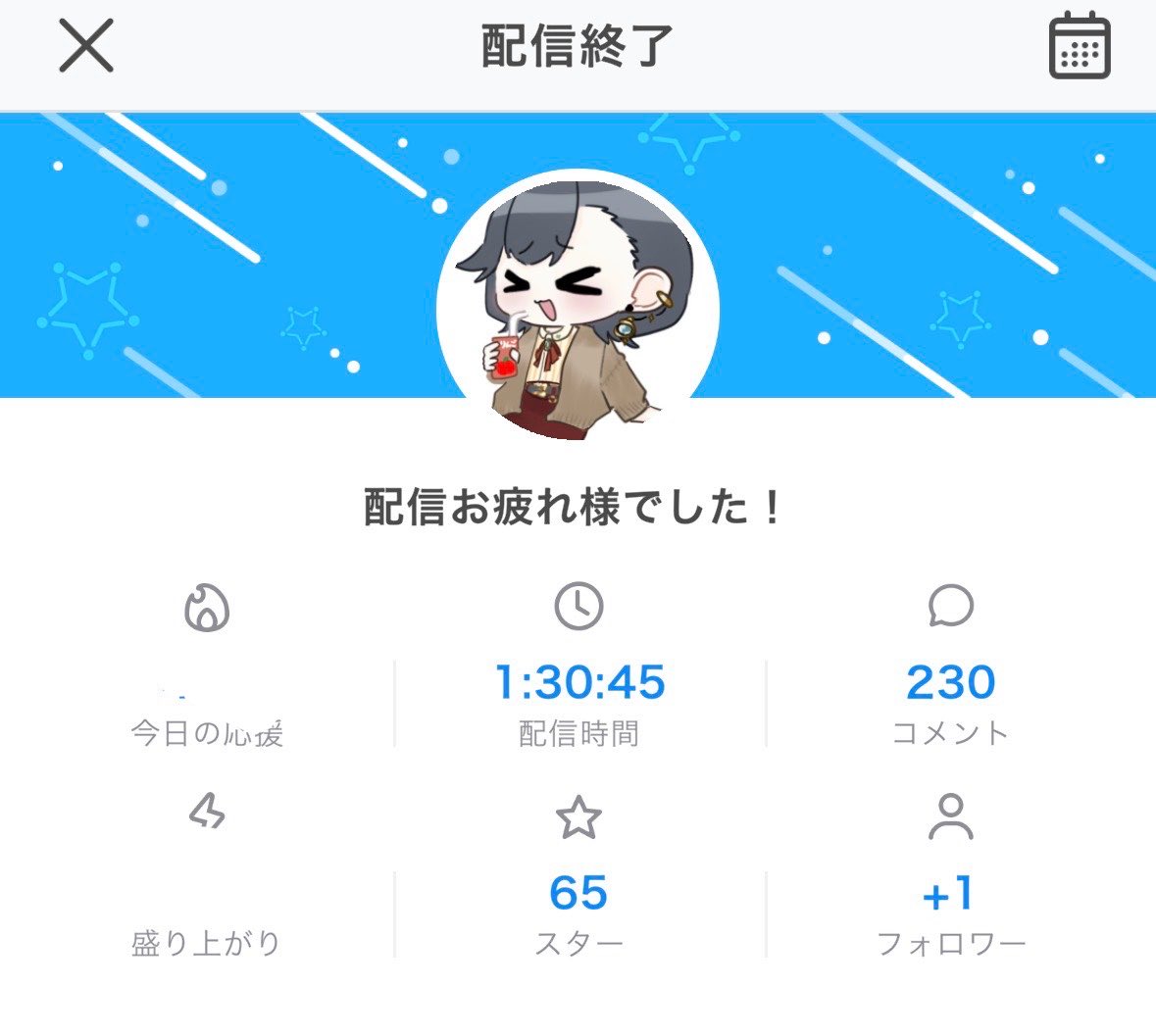 配信ありがとうございました〜！