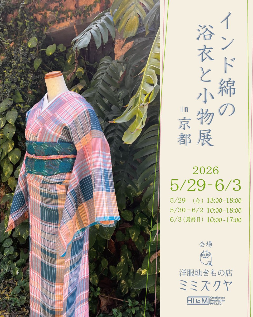 来週は京都でお会いしましょう】 26年新作浴衣、二部式、帯、たくさん