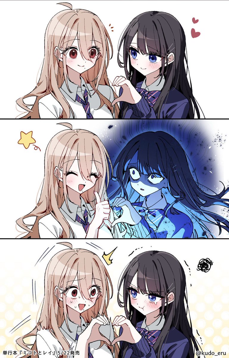 工藤える🎀ミコレイ＆純サキュ②5月発売 tweet media