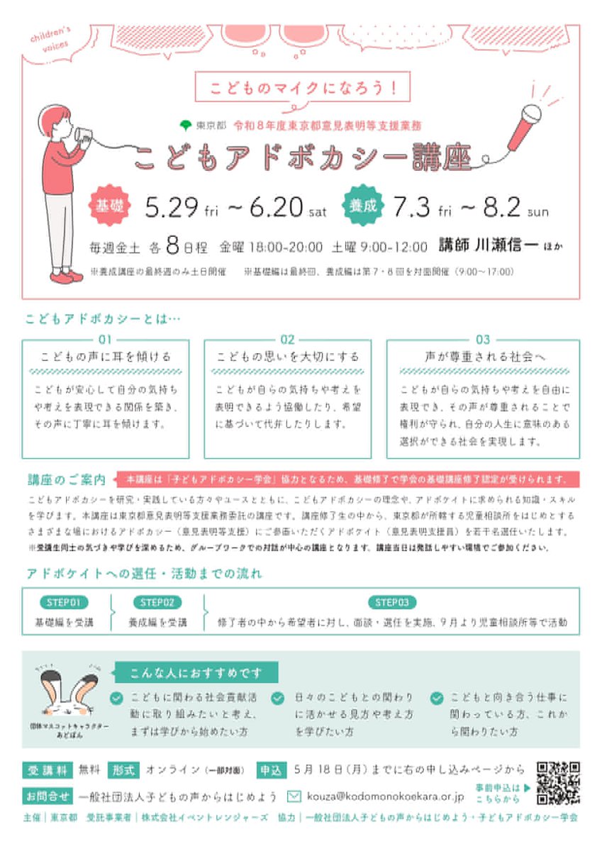 子どもアドボカシー学会 tweet media