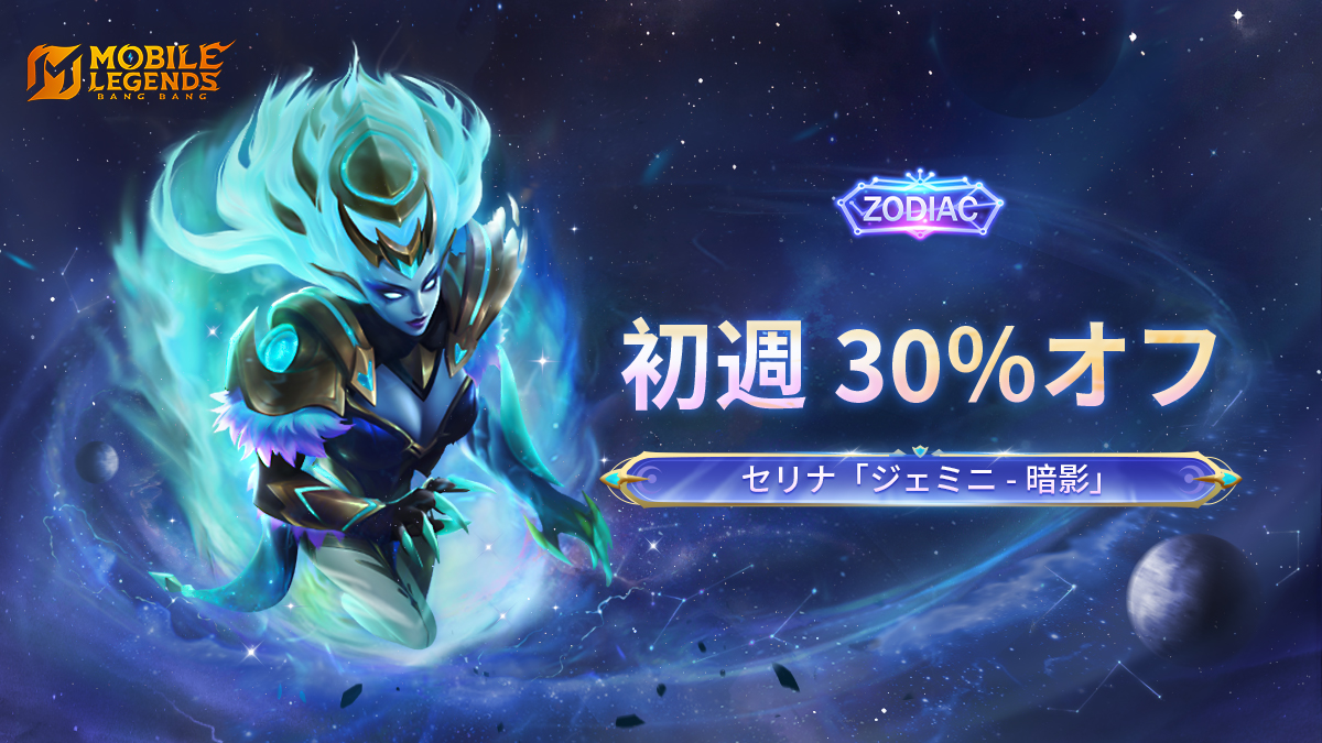 公式】モバイルレジェンド (@MobileLegendsJP) / Posts / X