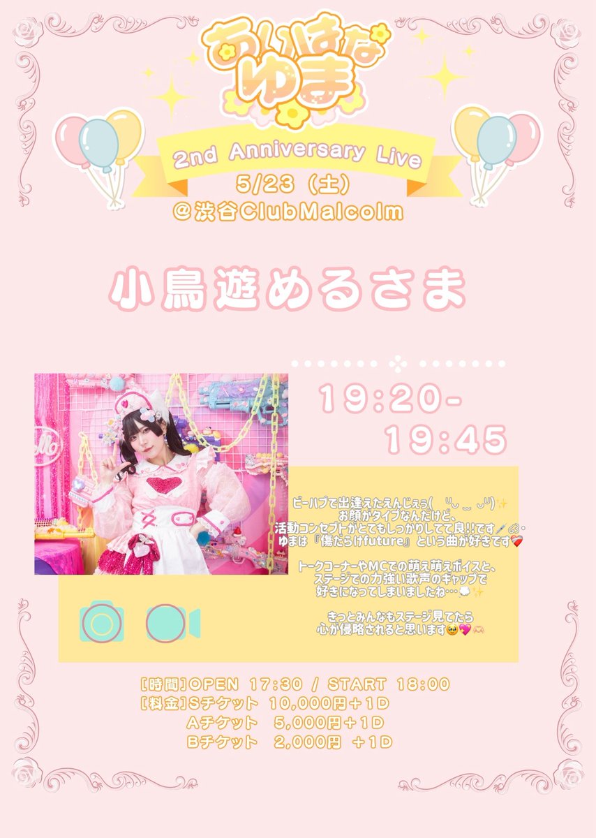 🩷あいはなゆま🩷さまに♡ かわいく素敵にご紹介していただきましたζ