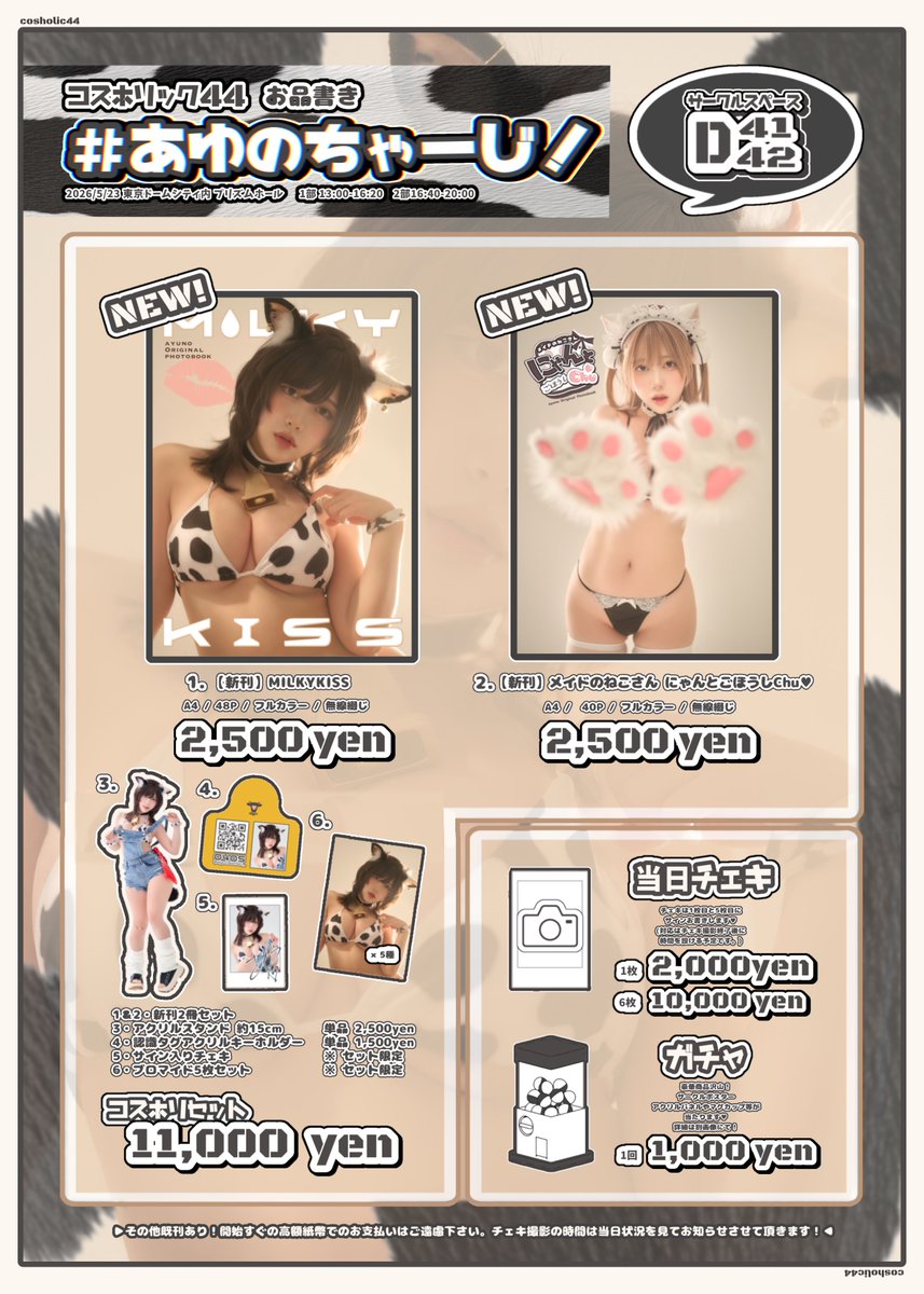 ayunochan_'s tweet photo. 🤍コスホリック44お品書き

♥5/23(土)コスホリック44
♥D41-42

当日写真集新刊をお迎えの方にお名前入りサインをさせて頂きます！

詳しくはお品書きを見てね🐄みんな絶対会いに来てね♡ https://t.co/SgvDenIVDK